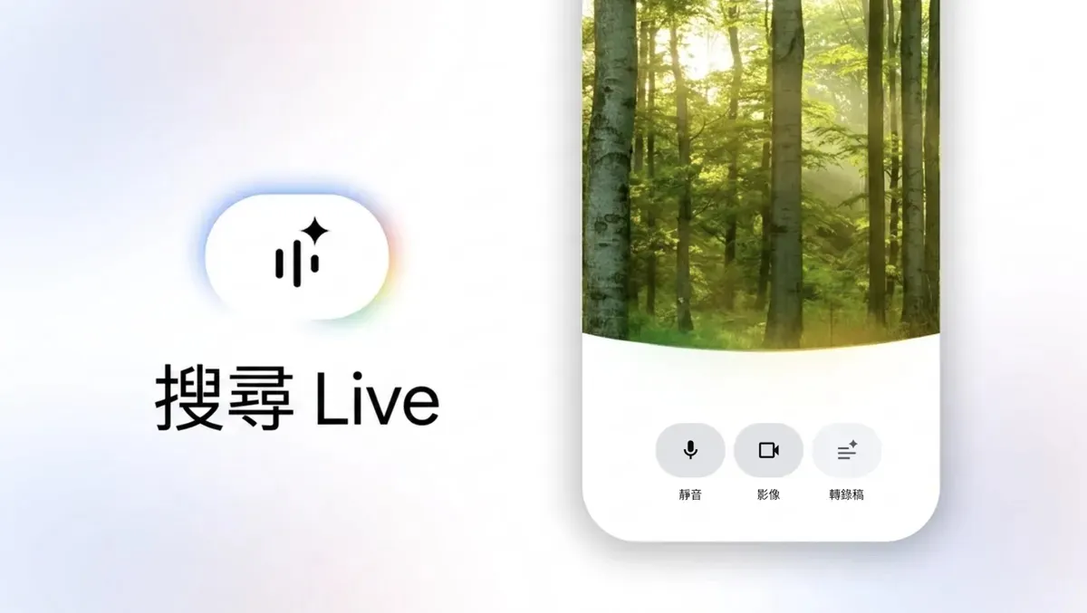 Google搜尋新功能 透過語音和相機進行互動